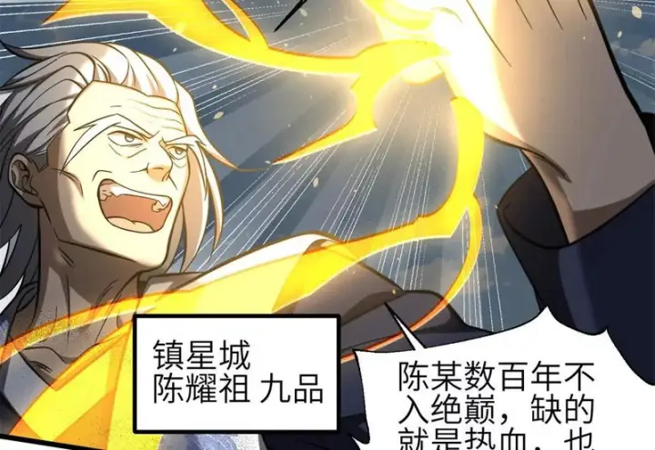 漫画《全球高武》335 击溃，大胜！第54张图