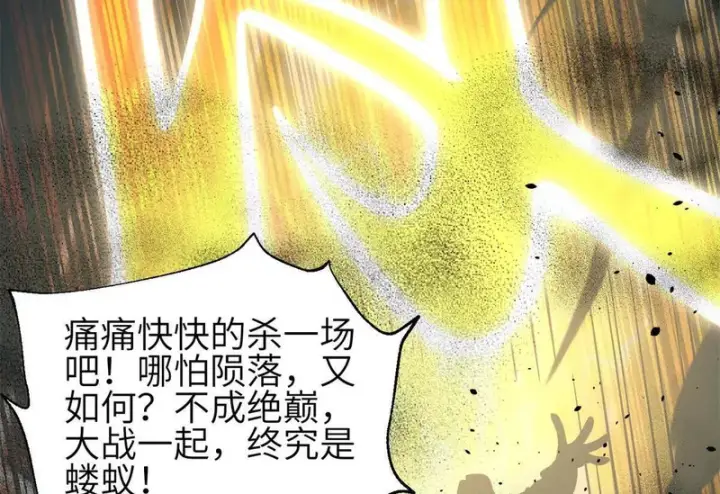 漫画《全球高武》335 击溃，大胜！第56张图