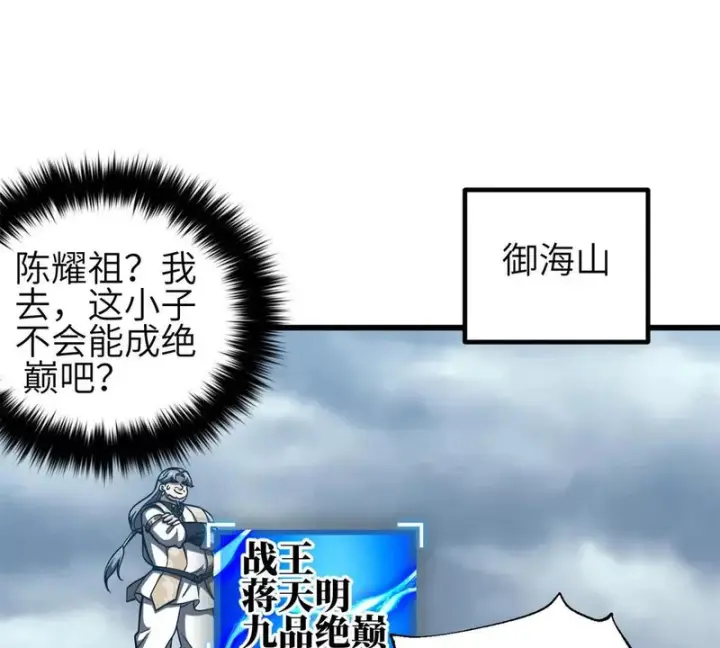漫画《全球高武》335 击溃，大胜！第63张图