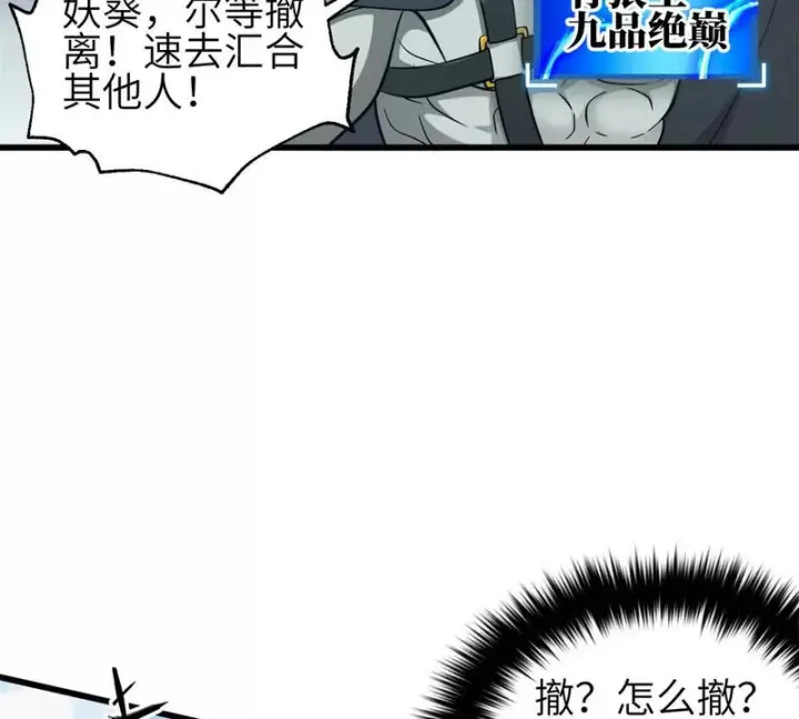 漫画《全球高武》335 击溃，大胜！第65张图