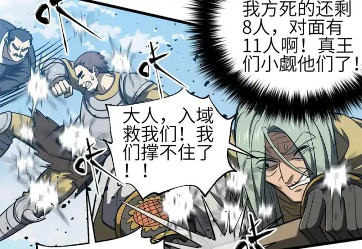 漫画《全球高武》335 击溃，大胜！第66张图