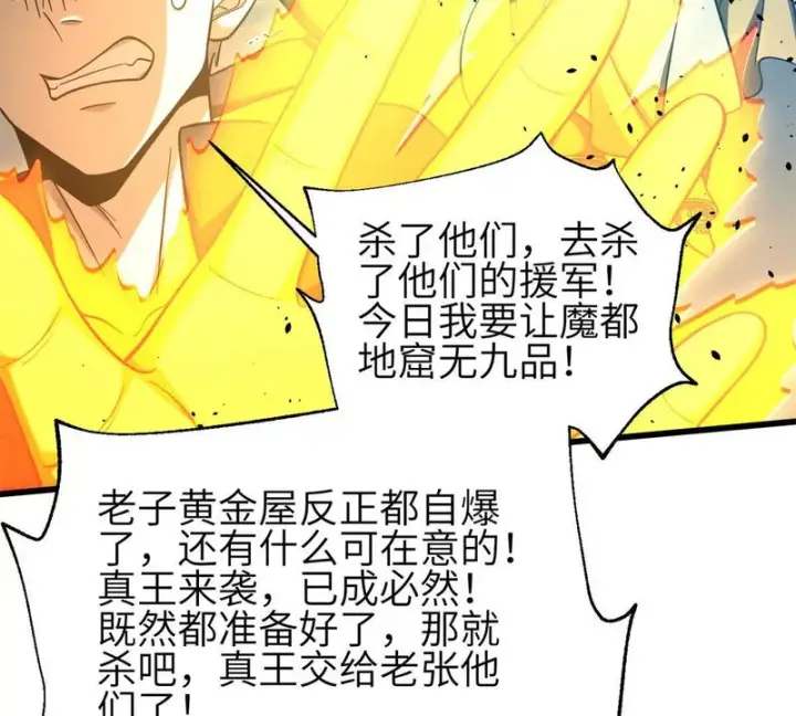 漫画《全球高武》335 击溃，大胜！第69张图