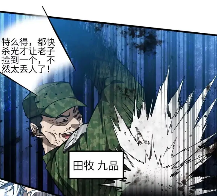 漫画《全球高武》335 击溃，大胜！第71张图