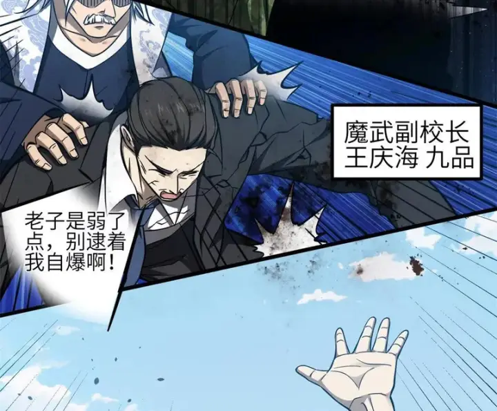 漫画《全球高武》335 击溃，大胜！第72张图