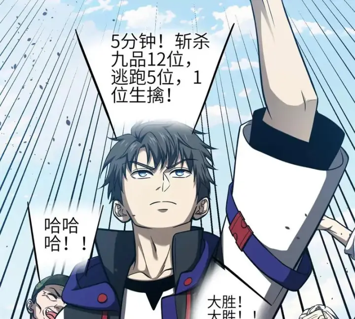 漫画《全球高武》335 击溃，大胜！第73张图