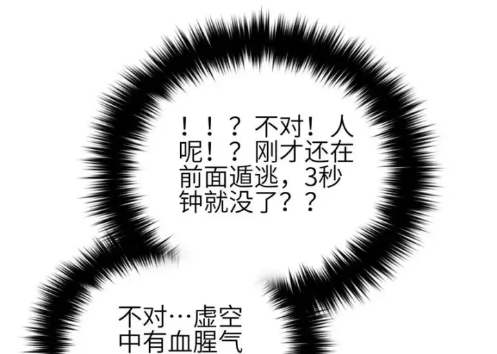 漫画《全球高武》335 击溃，大胜！第83张图