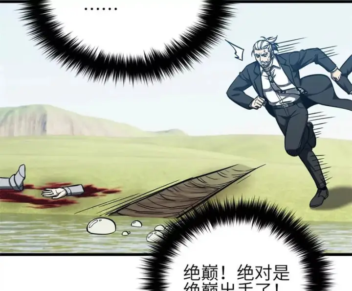 漫画《全球高武》335 击溃，大胜！第84张图