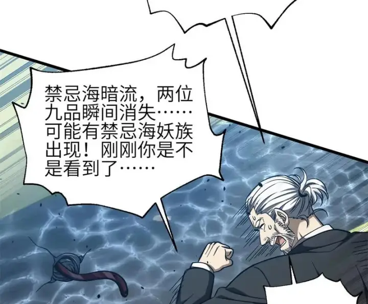 漫画《全球高武》335 击溃，大胜！第86张图