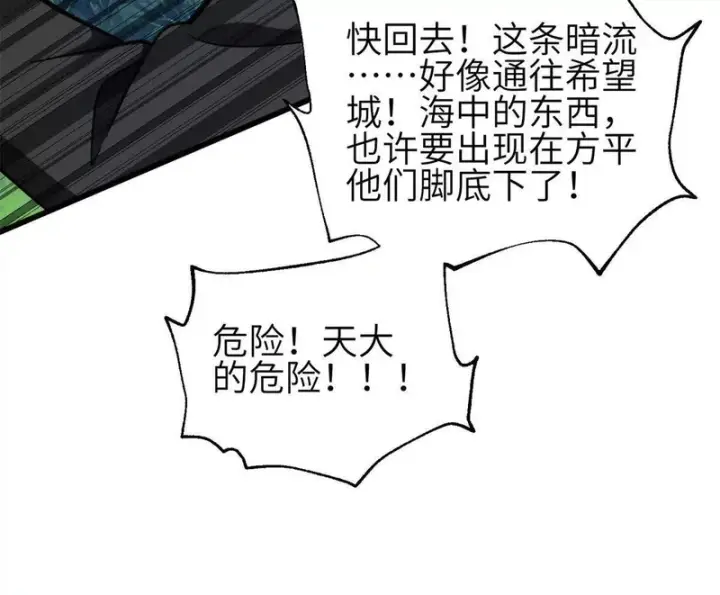 漫画《全球高武》335 击溃，大胜！第88张图
