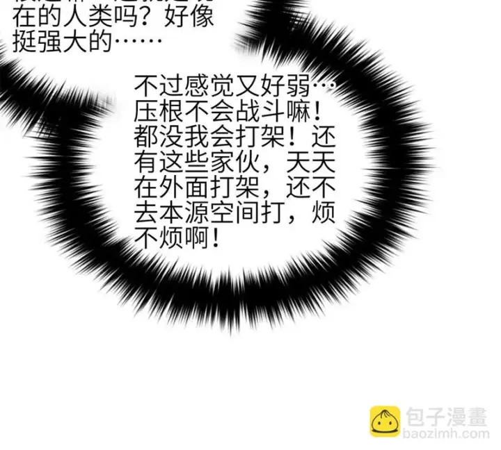 漫画《全球高武》335 击溃，大胜！第91张图