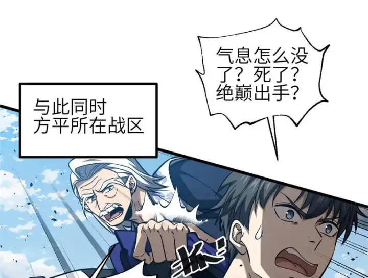 漫画《全球高武》335 击溃，大胜！第92张图