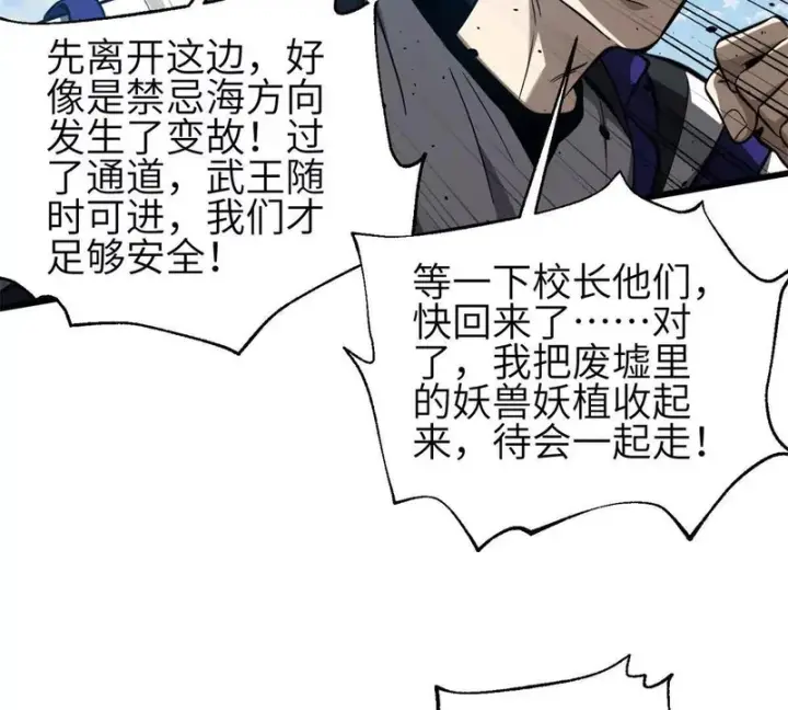 漫画《全球高武》335 击溃，大胜！第93张图