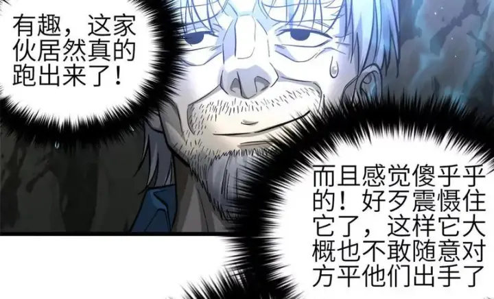 《全球高武》336 砸了棋盘图10