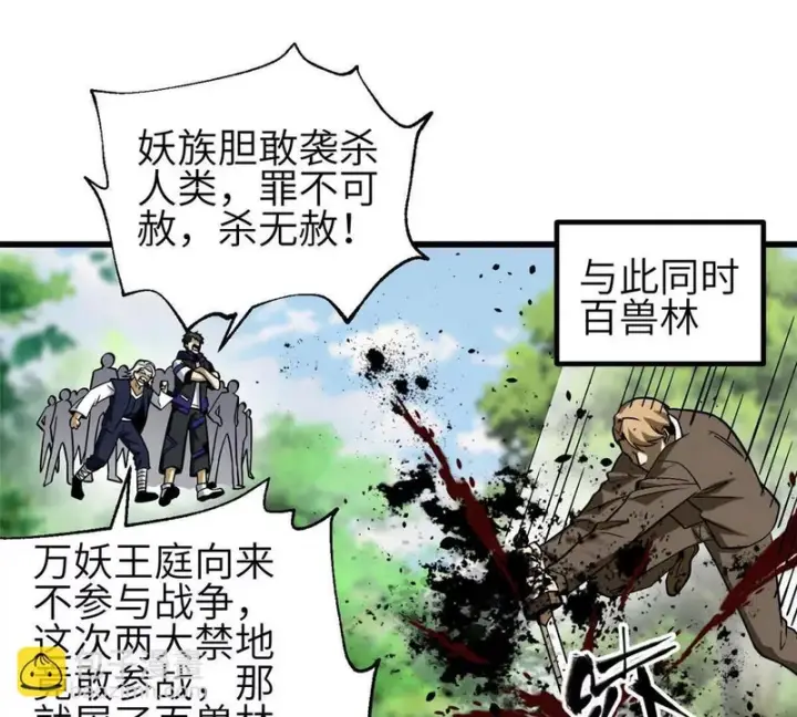 《全球高武》336 砸了棋盘图107