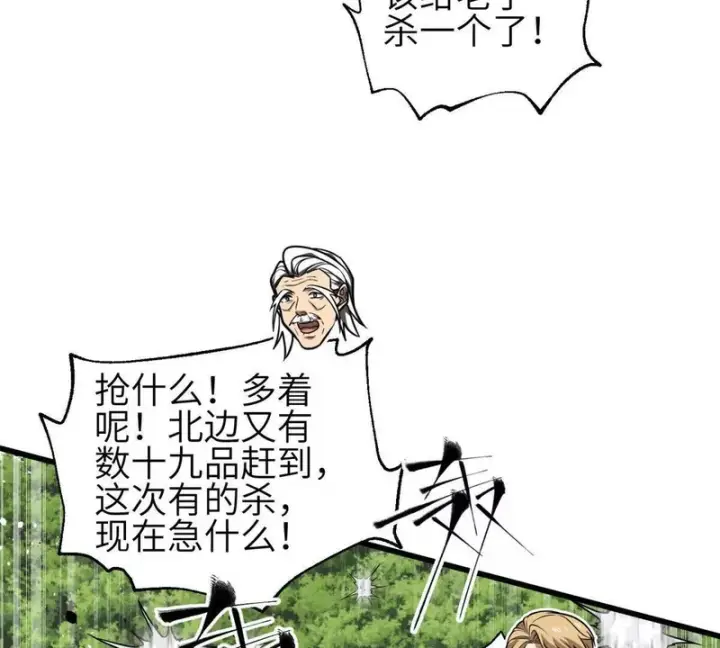 《全球高武》336 砸了棋盘图109