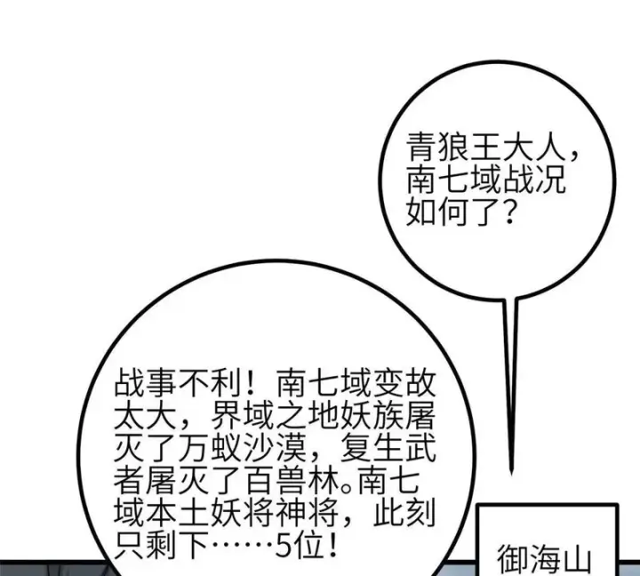 《全球高武》336 砸了棋盘图113