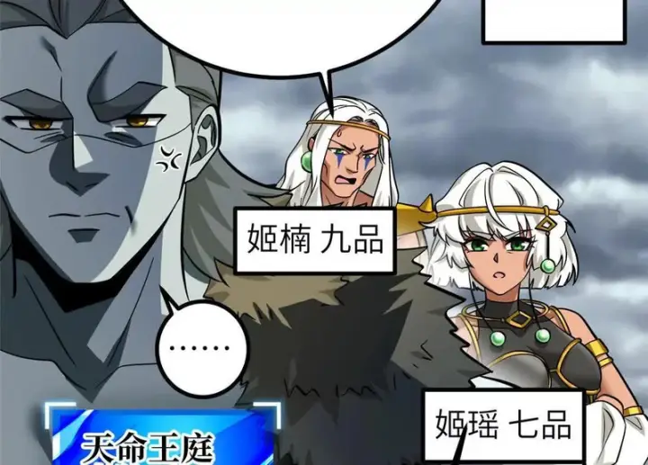 《全球高武》336 砸了棋盘图114