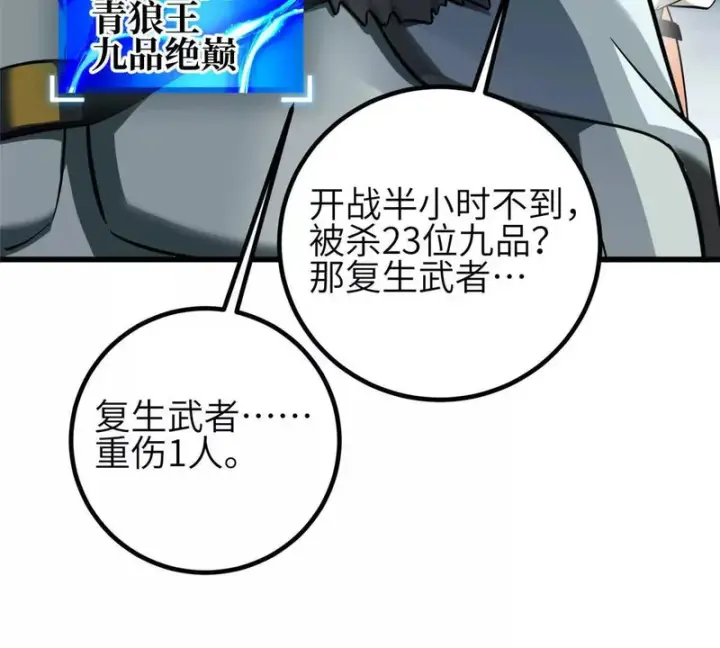 《全球高武》336 砸了棋盘图115