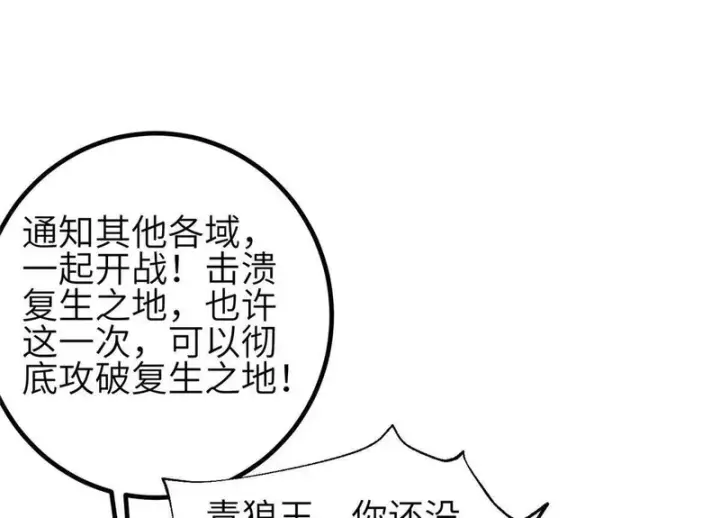 《全球高武》336 砸了棋盘图116
