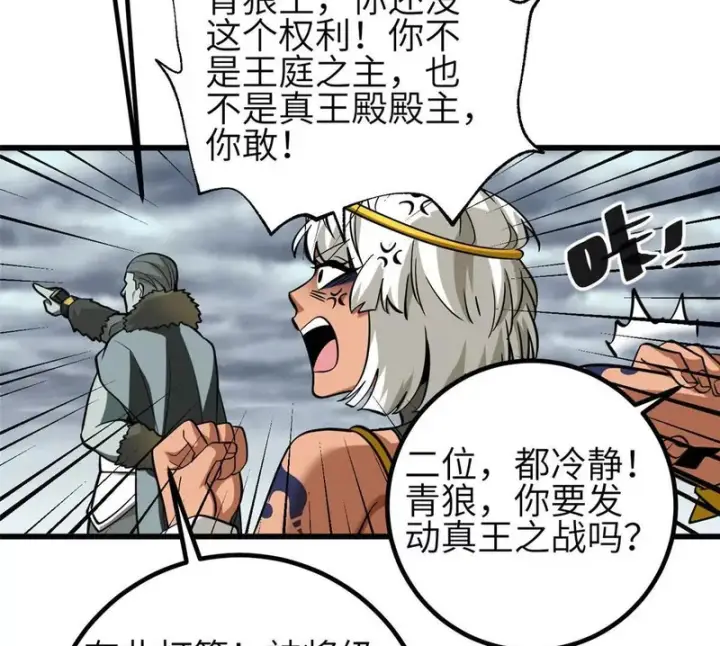 《全球高武》336 砸了棋盘图117