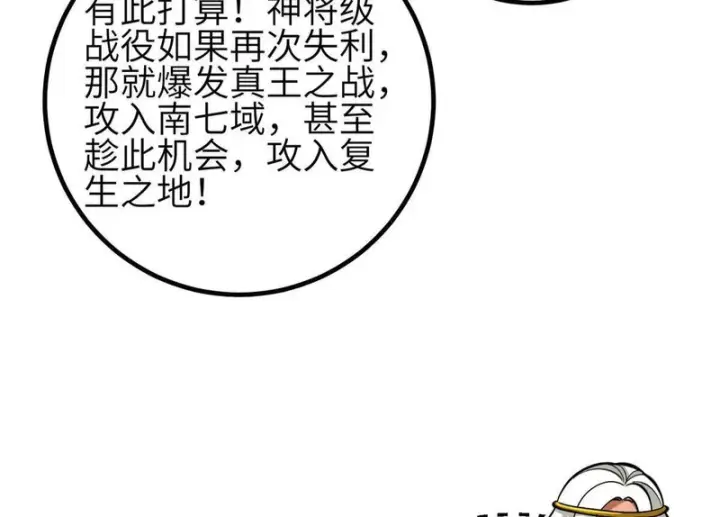《全球高武》336 砸了棋盘图118