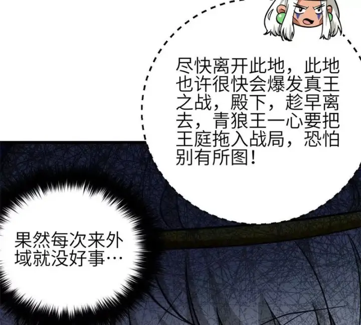 《全球高武》336 砸了棋盘图119