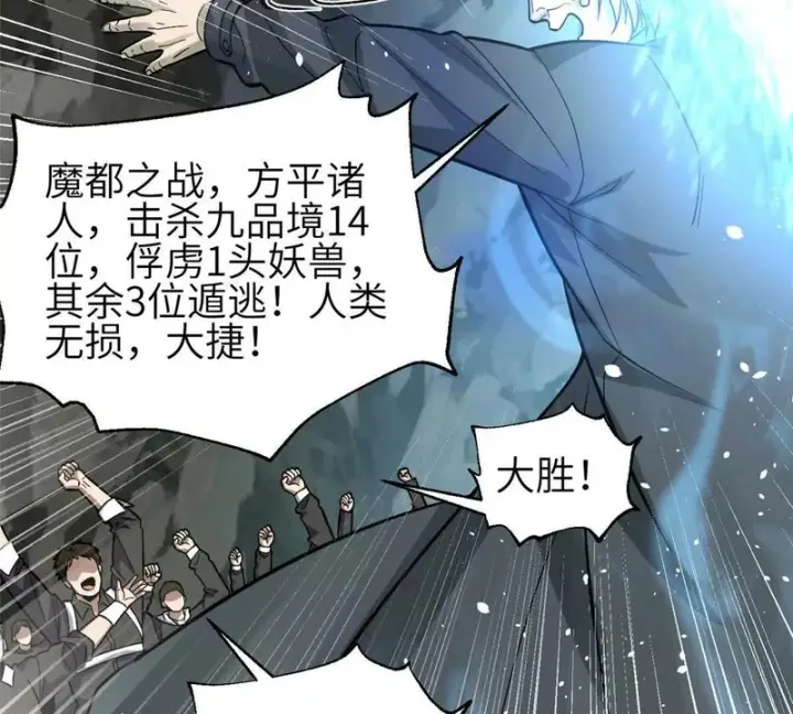 《全球高武》336 砸了棋盘图13