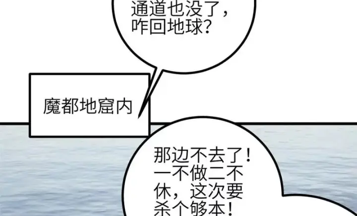 《全球高武》336 砸了棋盘图18