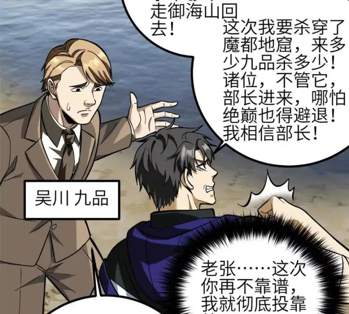 《全球高武》336 砸了棋盘图19