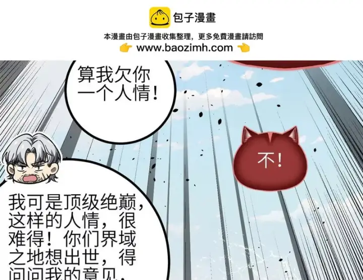 《全球高武》336 砸了棋盘图2