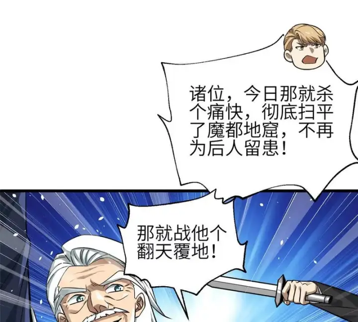 《全球高武》336 砸了棋盘图21