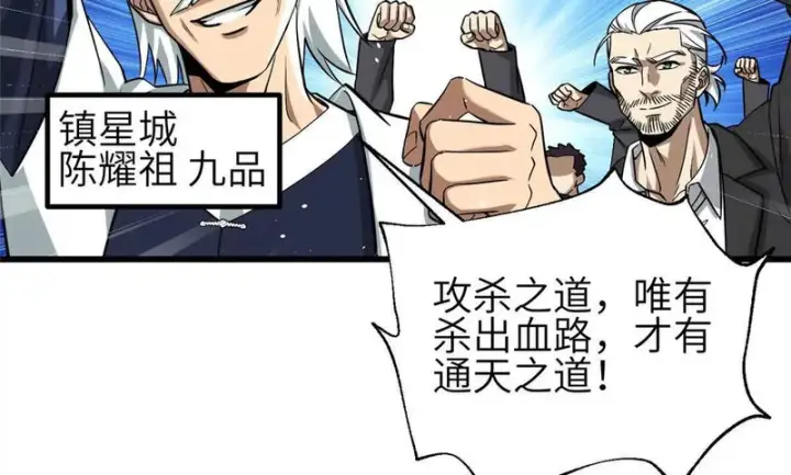 《全球高武》336 砸了棋盘图22