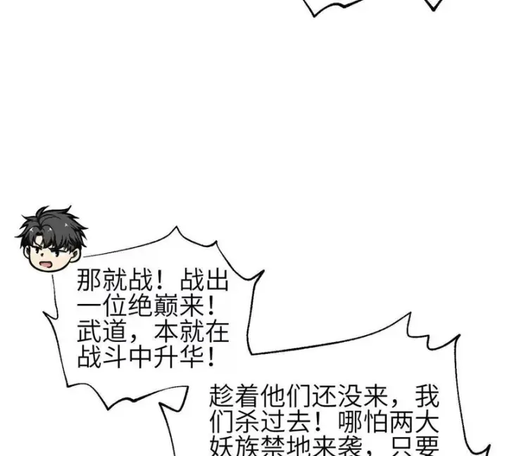 《全球高武》336 砸了棋盘图23