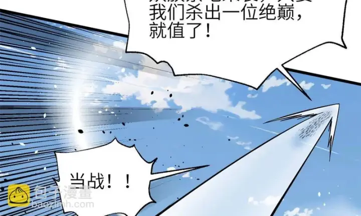《全球高武》336 砸了棋盘图24