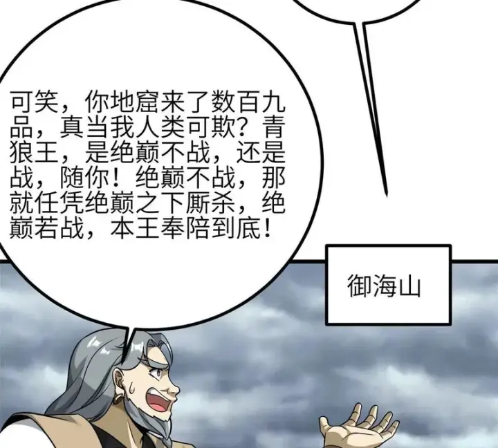 《全球高武》336 砸了棋盘图29