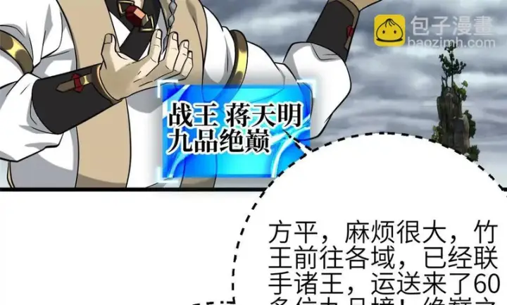 《全球高武》336 砸了棋盘图30