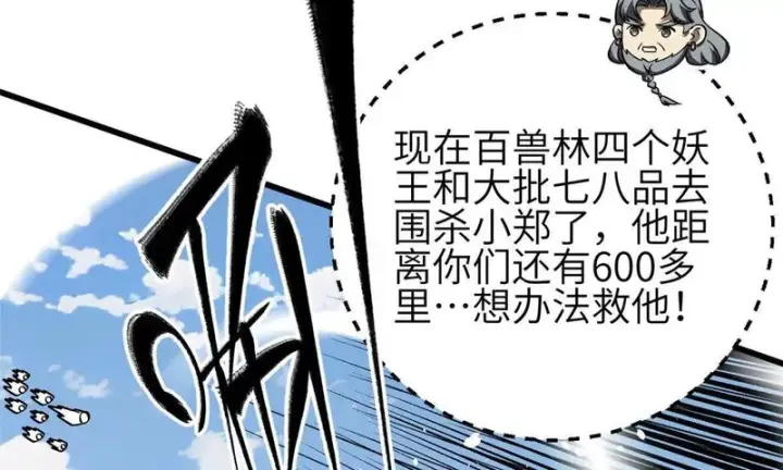 《全球高武》336 砸了棋盘图32