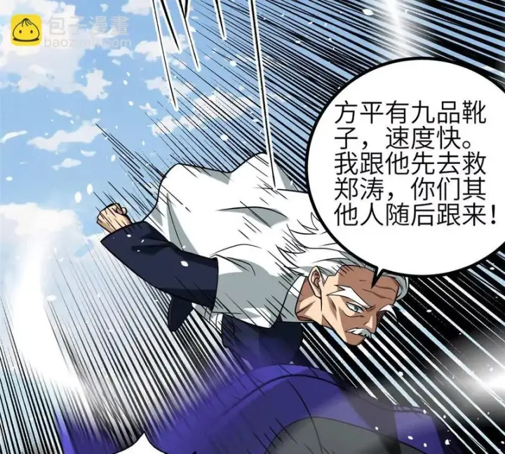 《全球高武》336 砸了棋盘图33