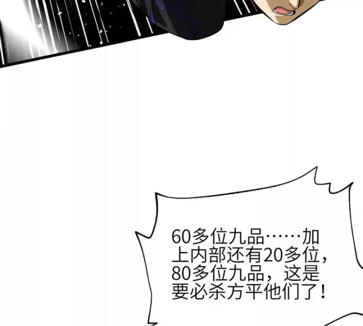 《全球高武》336 砸了棋盘图35