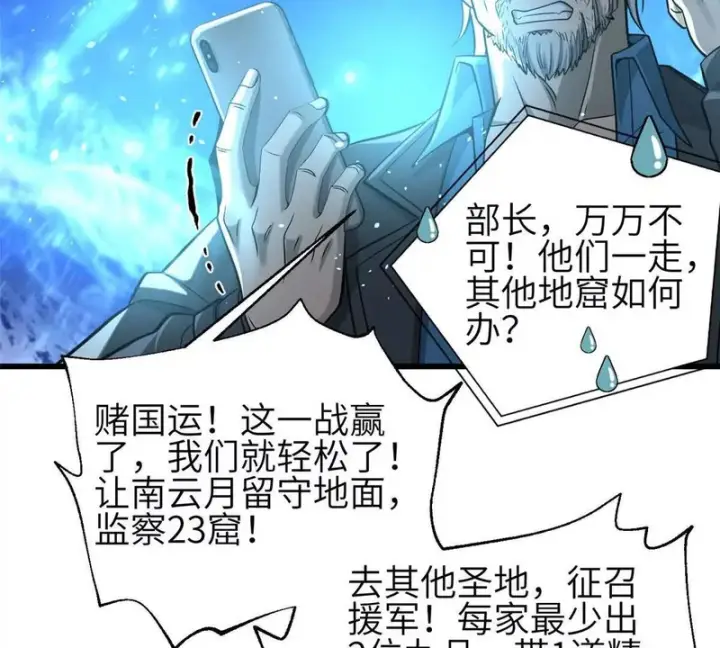 《全球高武》336 砸了棋盘图37
