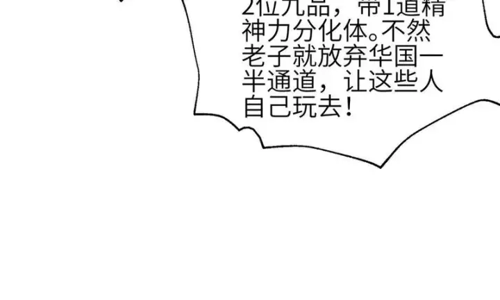 《全球高武》336 砸了棋盘图38