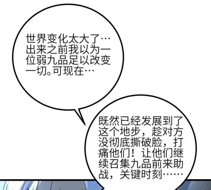 《全球高武》336 砸了棋盘图39
