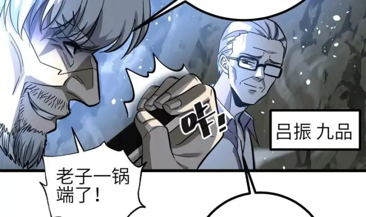 《全球高武》336 砸了棋盘图40