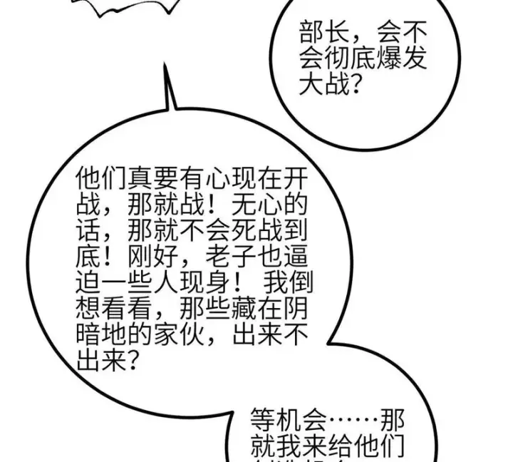 《全球高武》336 砸了棋盘图41