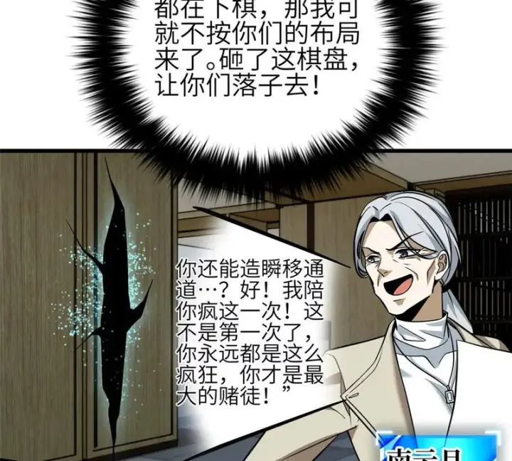 《全球高武》336 砸了棋盘图43