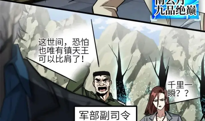 《全球高武》336 砸了棋盘图44