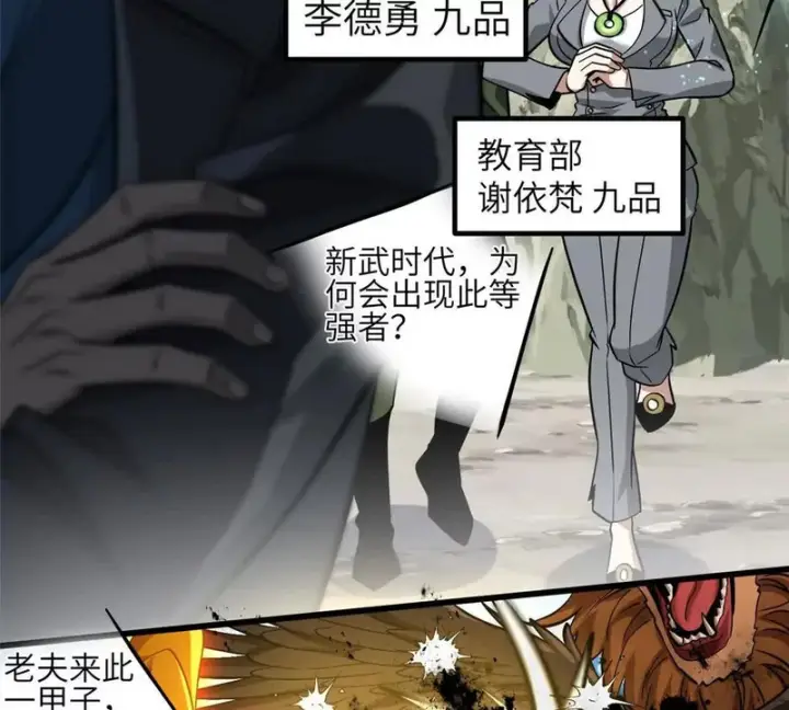 《全球高武》336 砸了棋盘图45