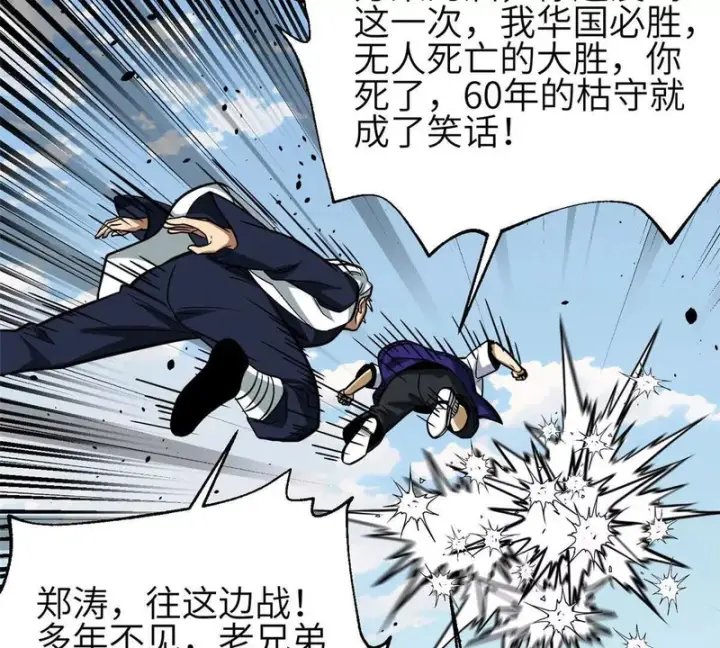《全球高武》336 砸了棋盘图49