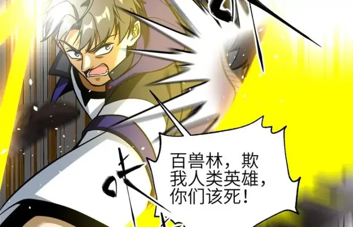 《全球高武》336 砸了棋盘图62