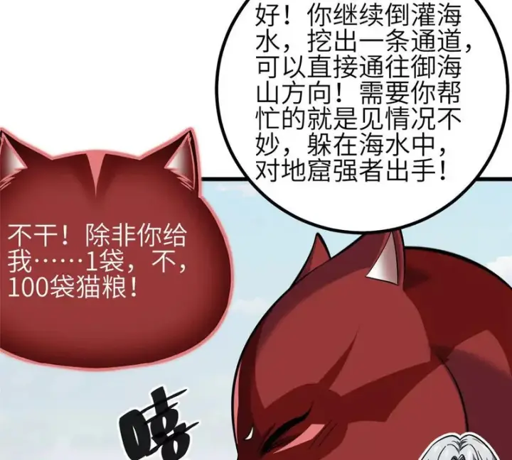 《全球高武》336 砸了棋盘图7